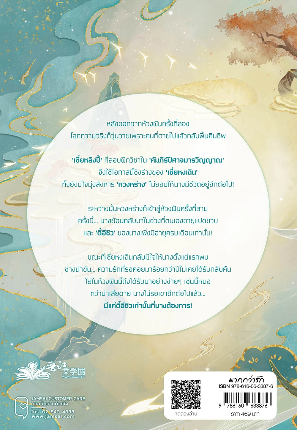 ห้วงฝันบันดาลรัก เล่ม 3